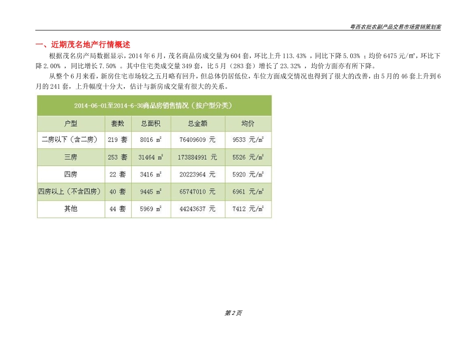 营销策划-专业市场-2014粤西农批农副产品交易市场营销策划案（53页）.doc_第3页