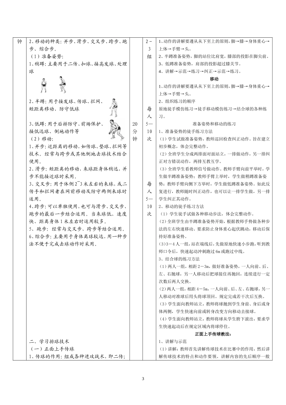 80-全部排球课时详细教案（48课时）.doc_第3页