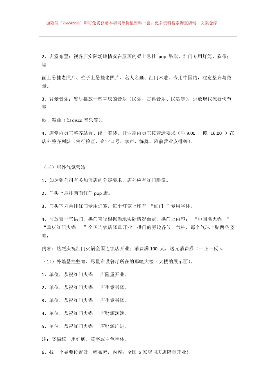 002.红门火锅开业加节日营销策划方案.pdf_第2页