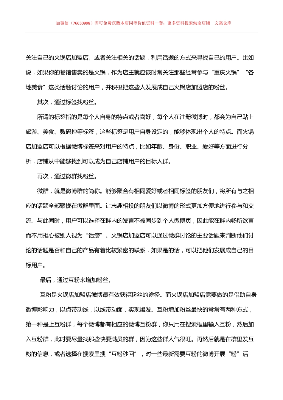 004.火锅店营销如何利用微博增加粉丝.pdf_第2页