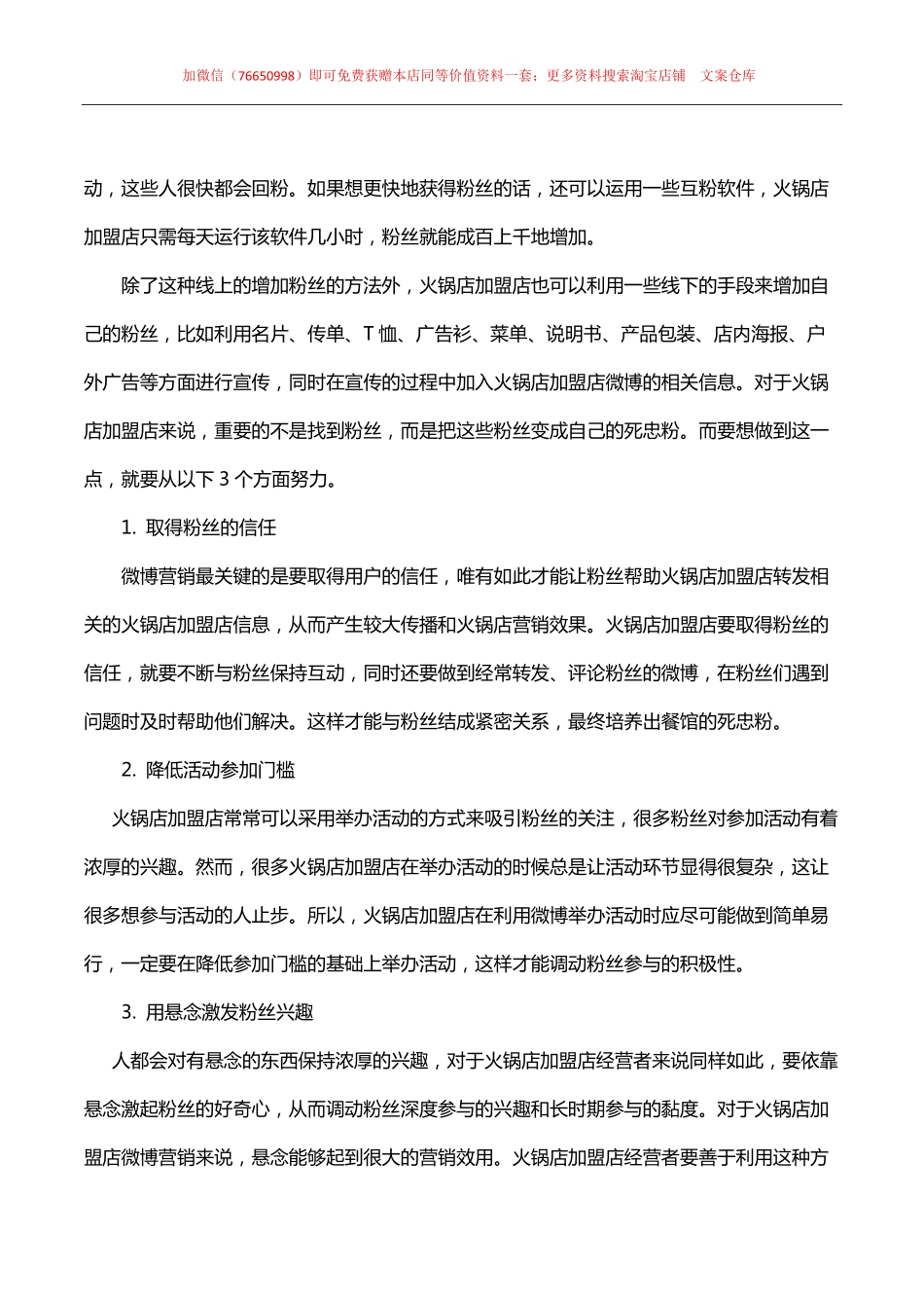 004.火锅店营销如何利用微博增加粉丝.pdf_第3页