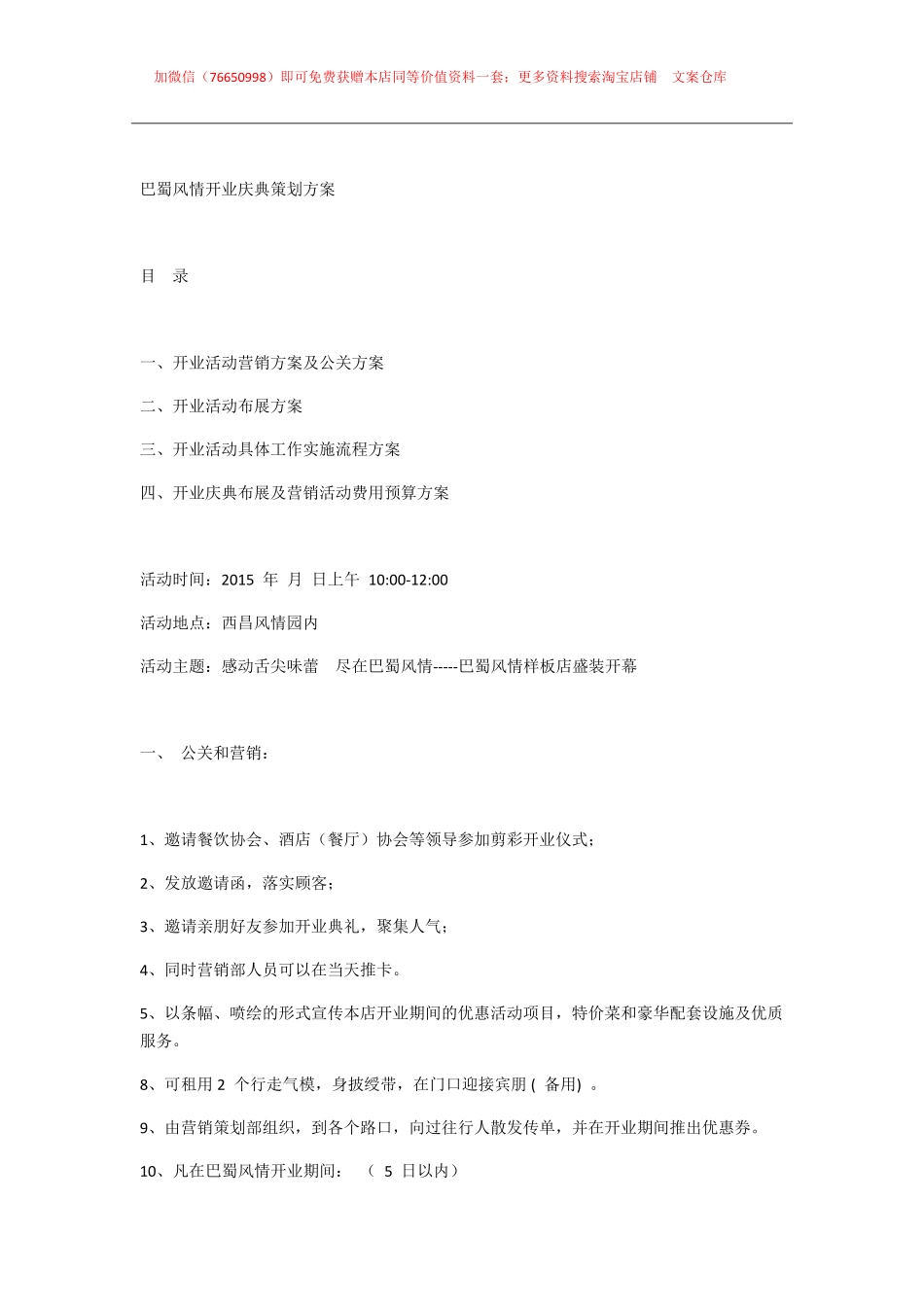 007.巴蜀风情开业庆典策划方案.pdf_第1页