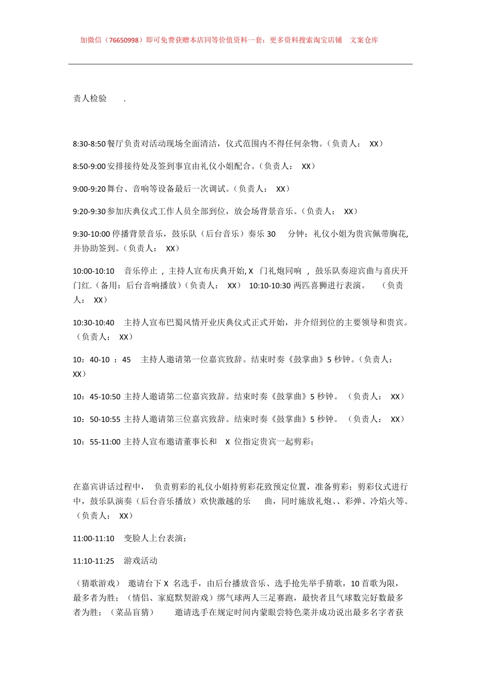 007.巴蜀风情开业庆典策划方案.pdf_第3页