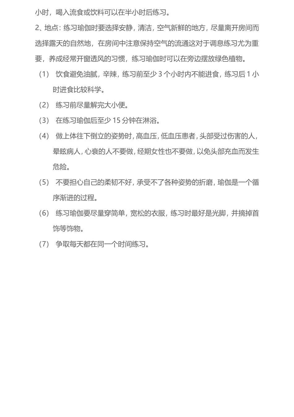 XX大学体育课教案---健身瑜伽.doc_第3页