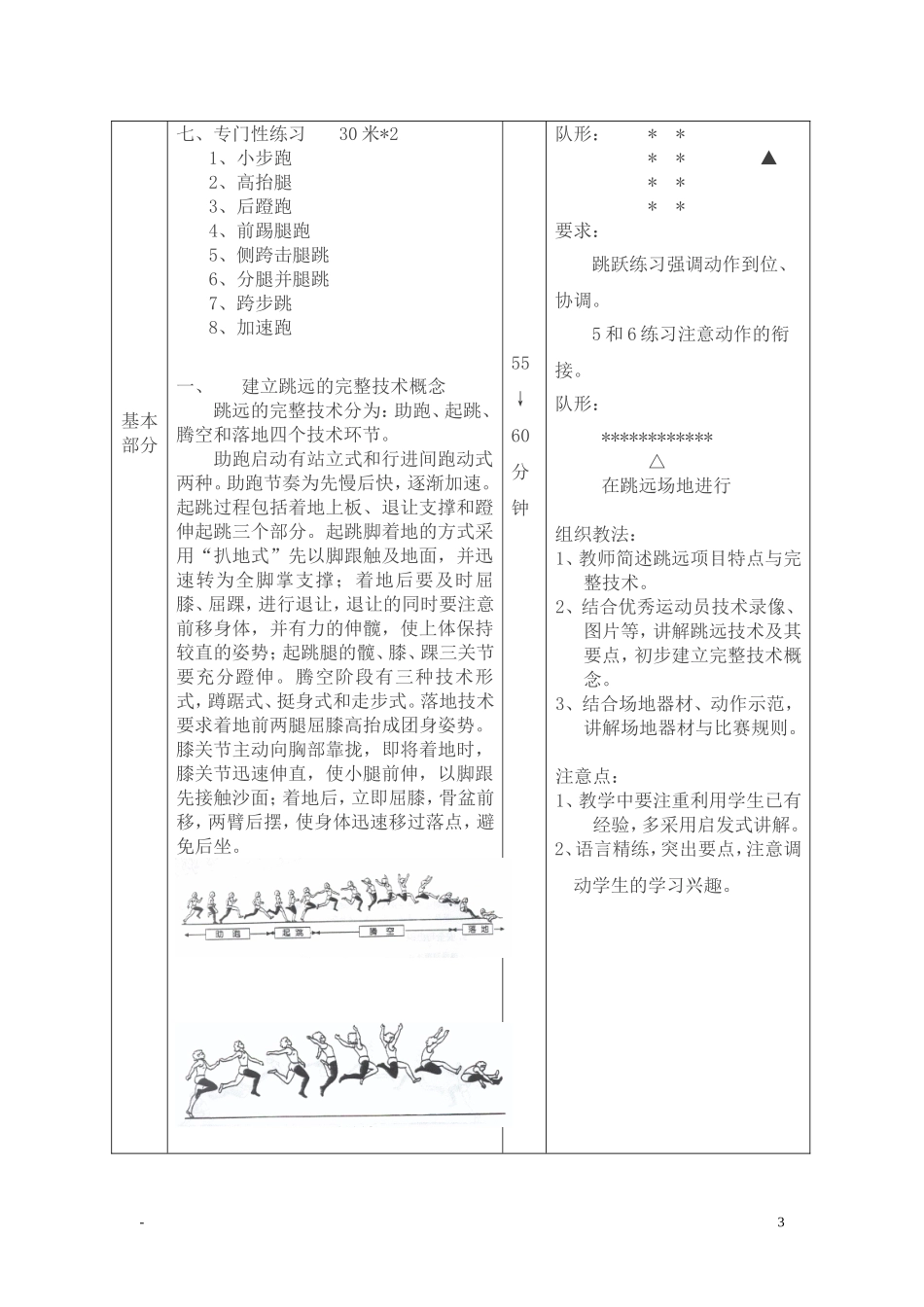 XX大学体育系跳远教案（9课时）.doc_第3页