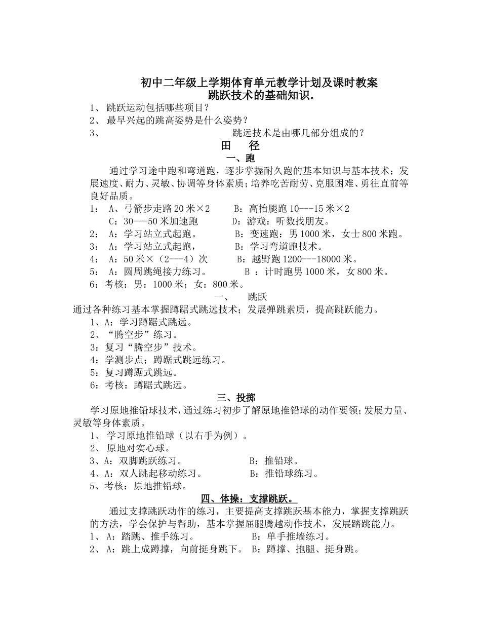 八年级第一学期体育全册单元教学计划及全册教案.doc_第1页