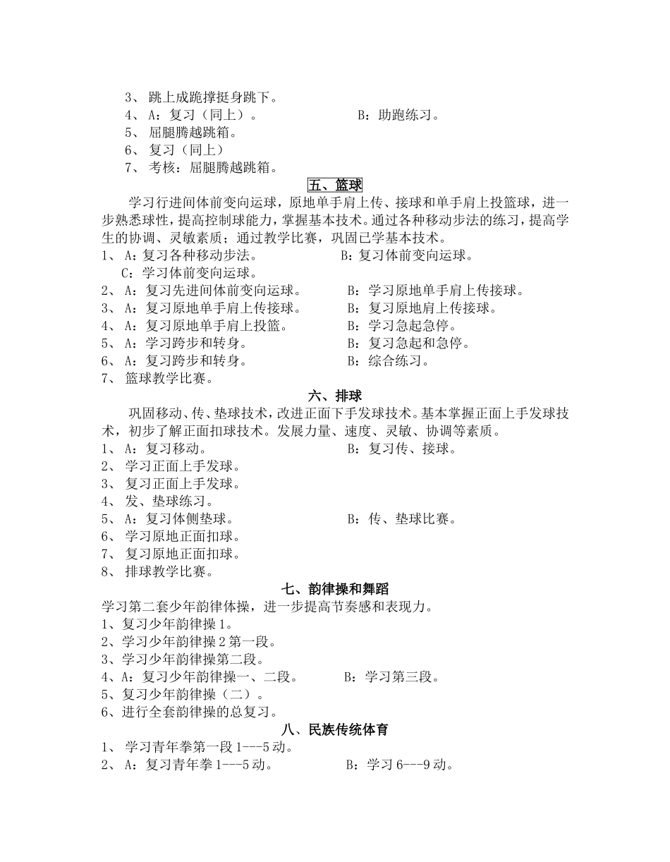 八年级第一学期体育全册单元教学计划及全册教案.doc_第2页