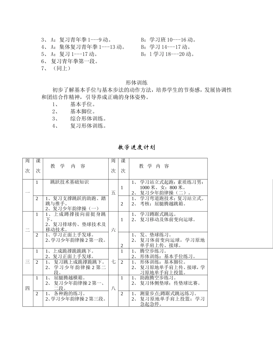 八年级第一学期体育全册单元教学计划及全册教案.doc_第3页