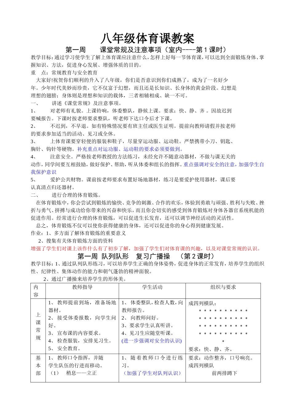 八年级体育课教案(全共36课时）.doc_第1页