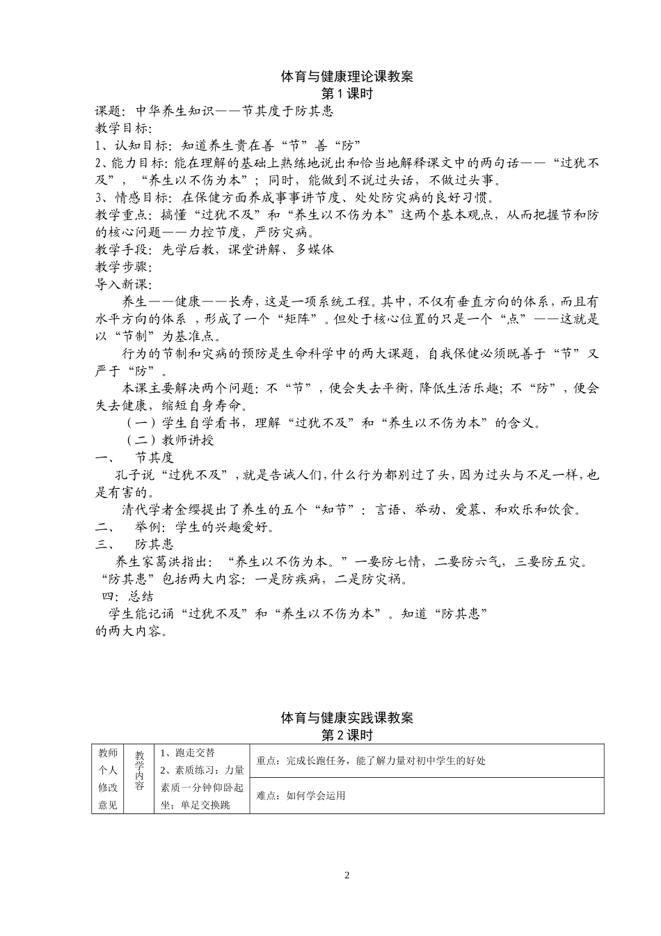 八年级下学期体育教案全集(48课时).doc_第2页