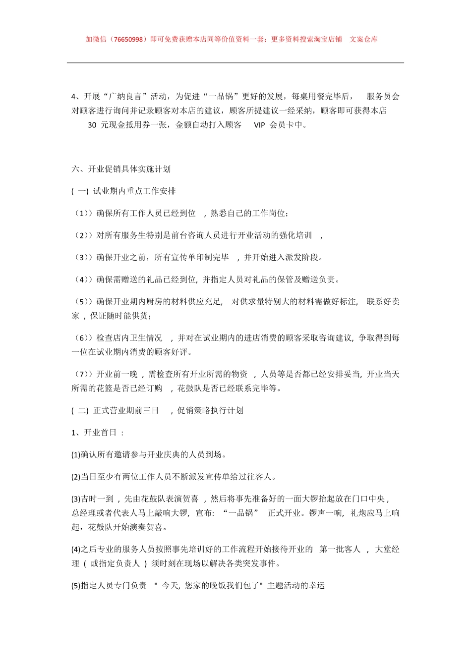 014.一品锅火锅店开业促销活动策划方案.pdf_第3页