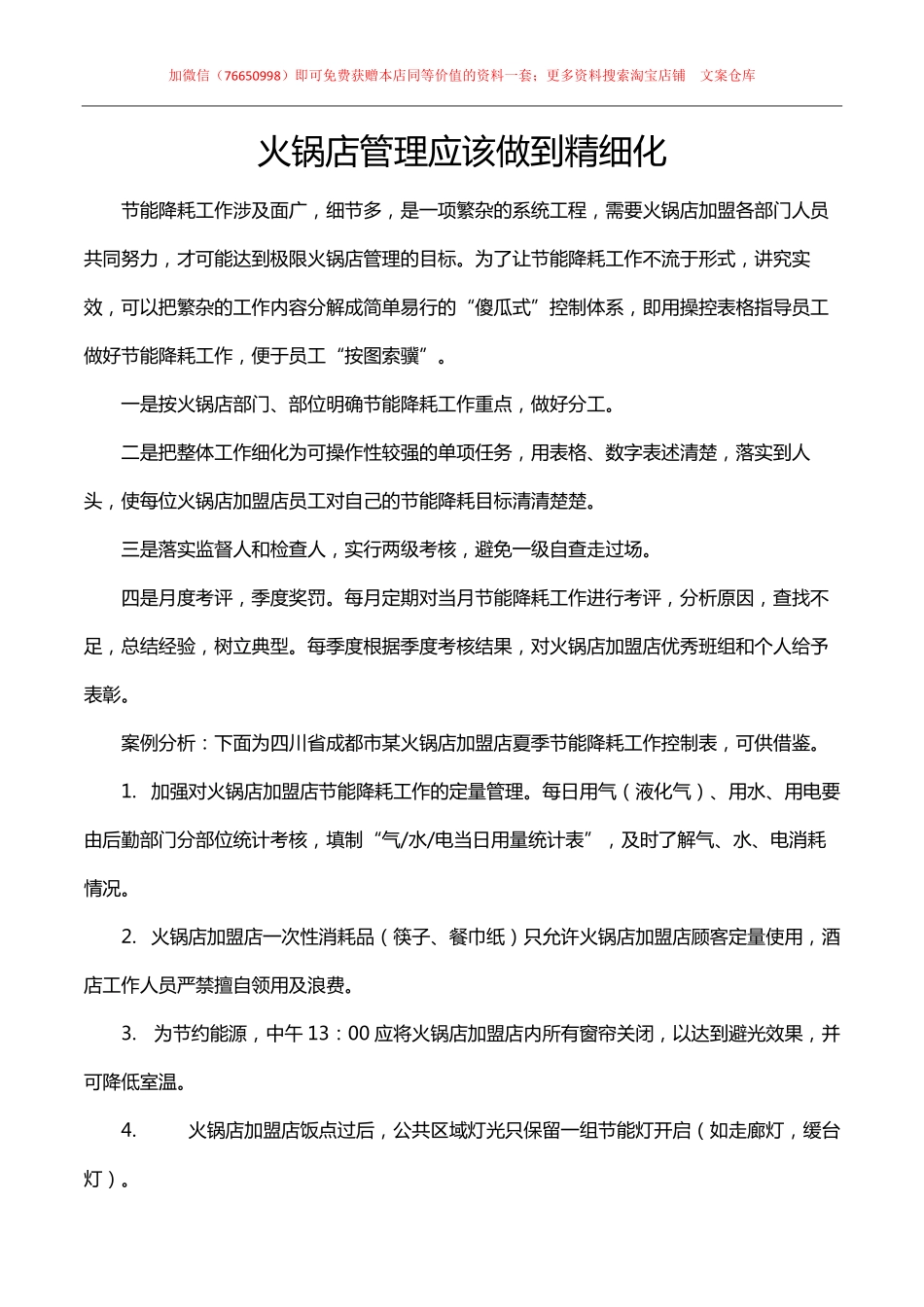 015.火锅店管理应该做到精细化.pdf_第1页