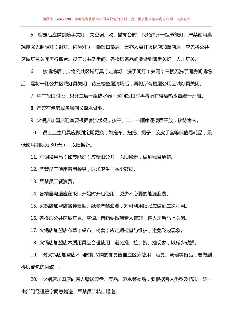 015.火锅店管理应该做到精细化.pdf_第2页