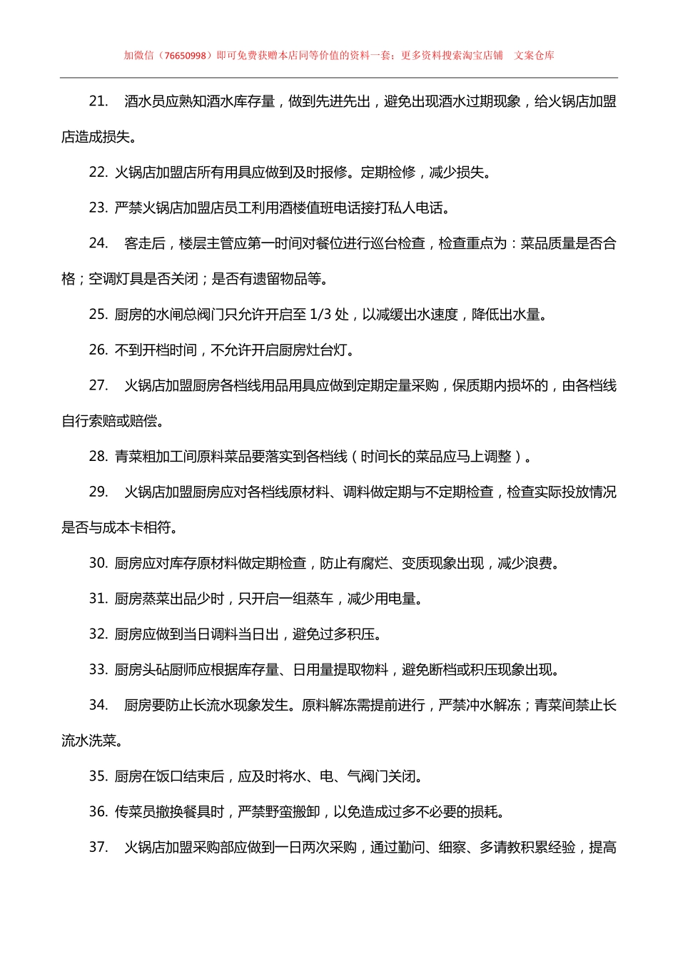 015.火锅店管理应该做到精细化.pdf_第3页