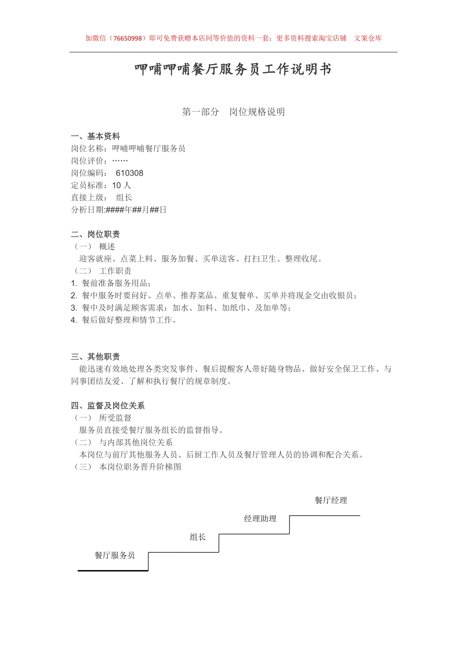 016.呷xx哺服务员岗位说明书.pdf_第1页