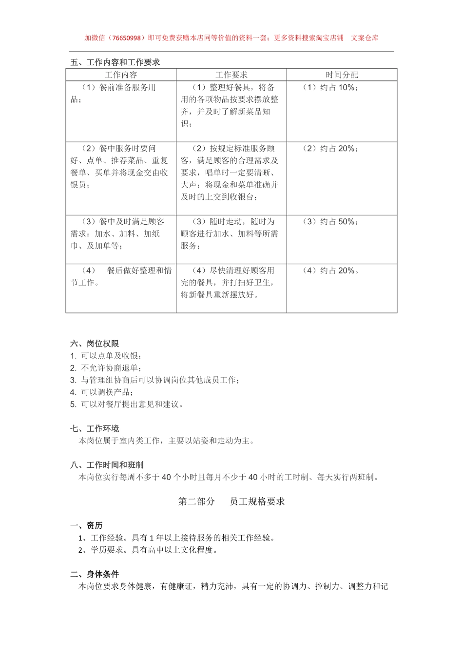 016.呷xx哺服务员岗位说明书.pdf_第2页