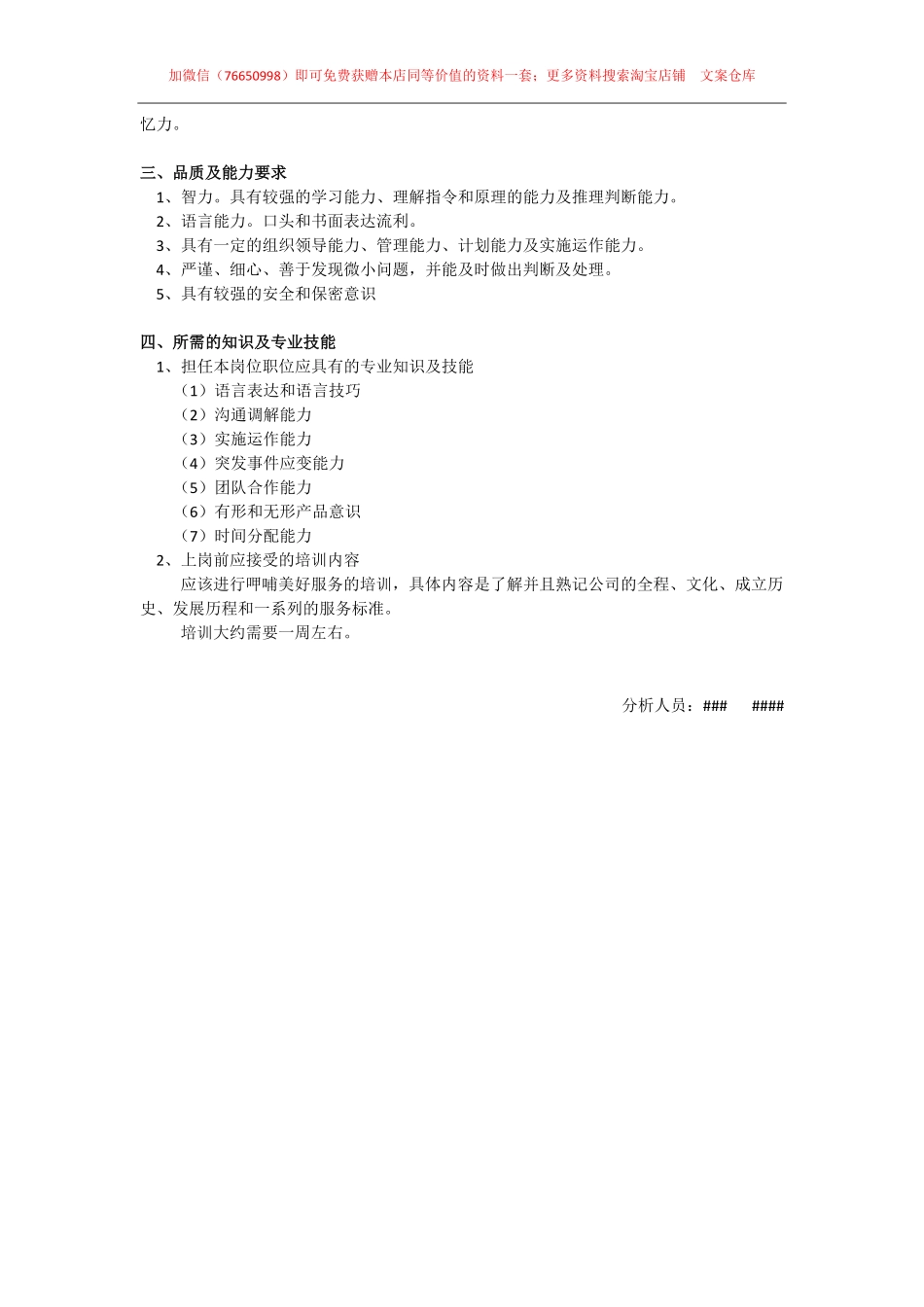 016.呷xx哺服务员岗位说明书.pdf_第3页