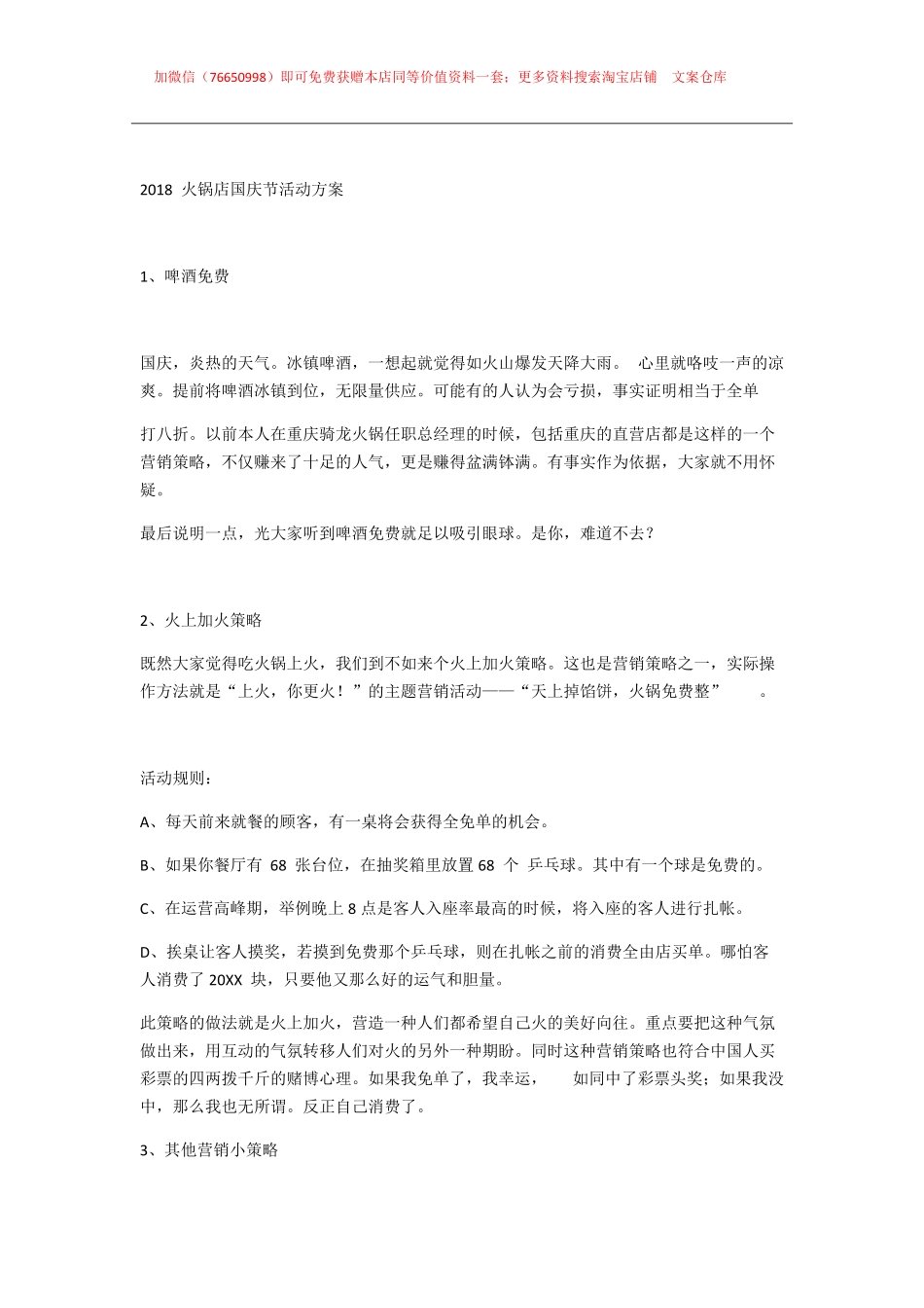 021.2018火锅店国庆节活动方案.pdf_第1页