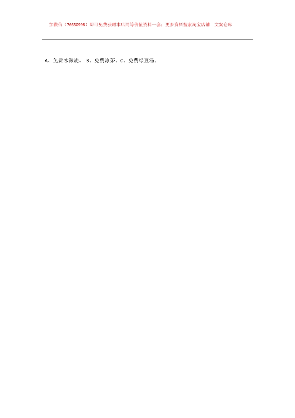 021.2018火锅店国庆节活动方案.pdf_第2页