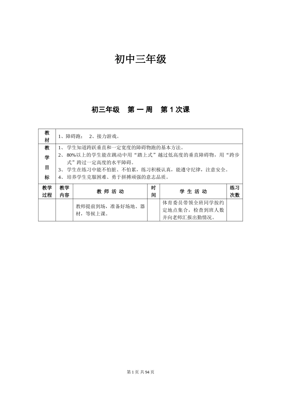 初三九年级体育课教案全集[102页].doc_第1页