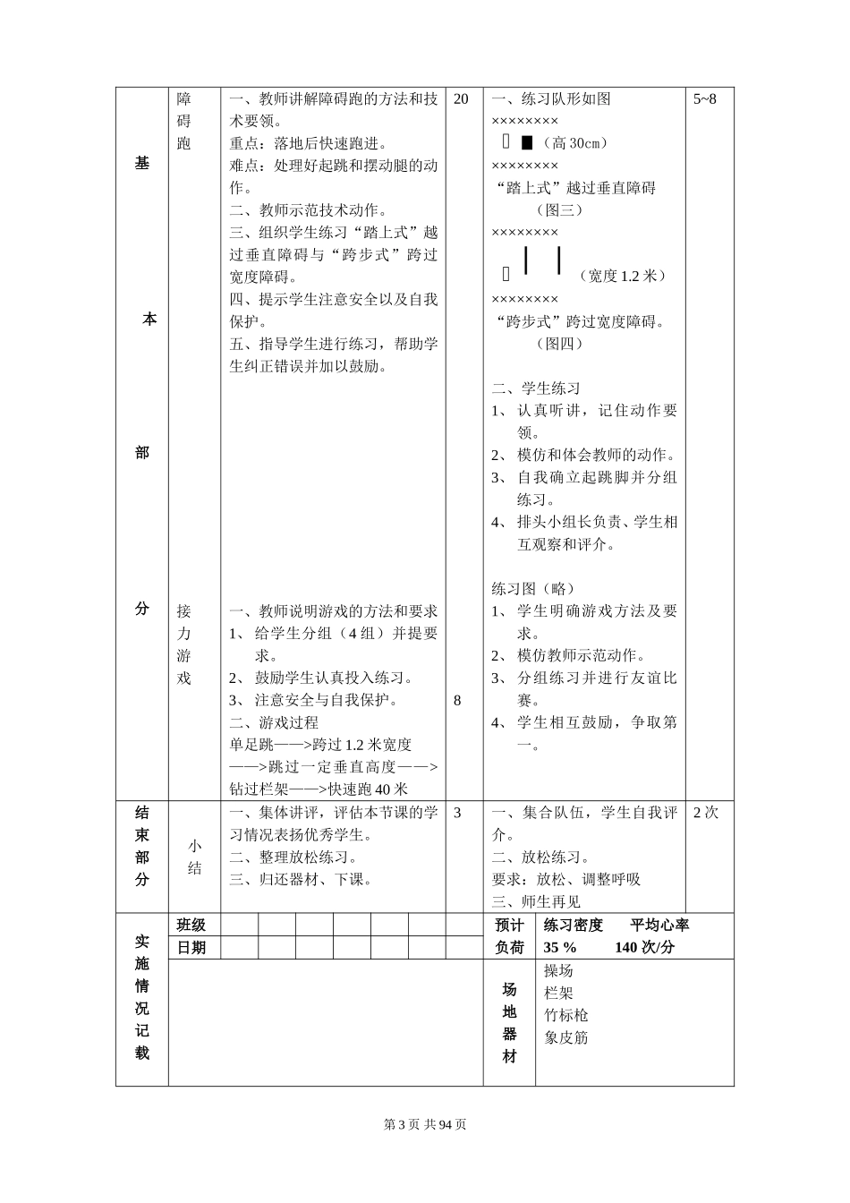 初三九年级体育课教案全集[102页].doc_第3页