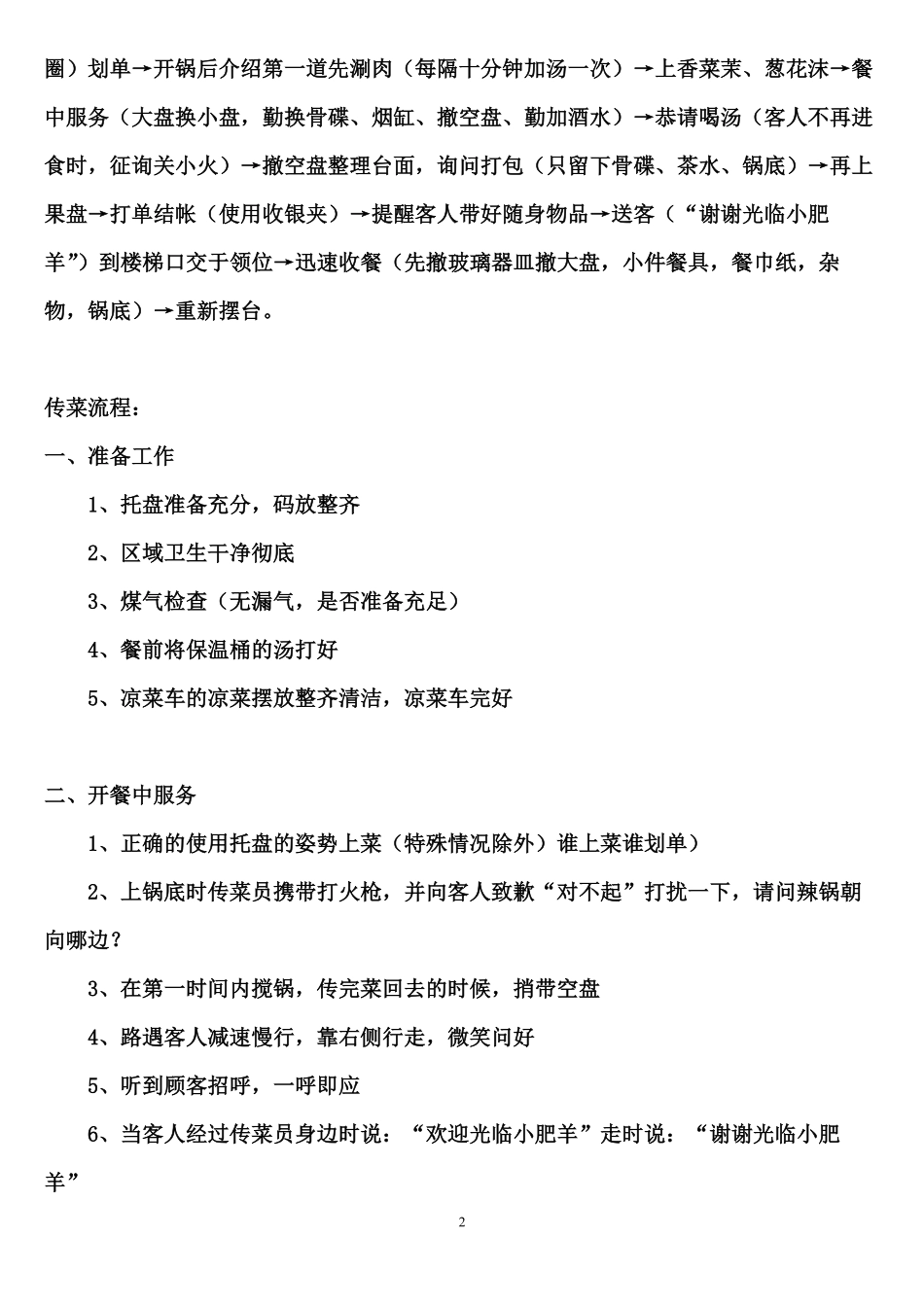 022.火锅店筹备培训--服务流程.pdf_第3页