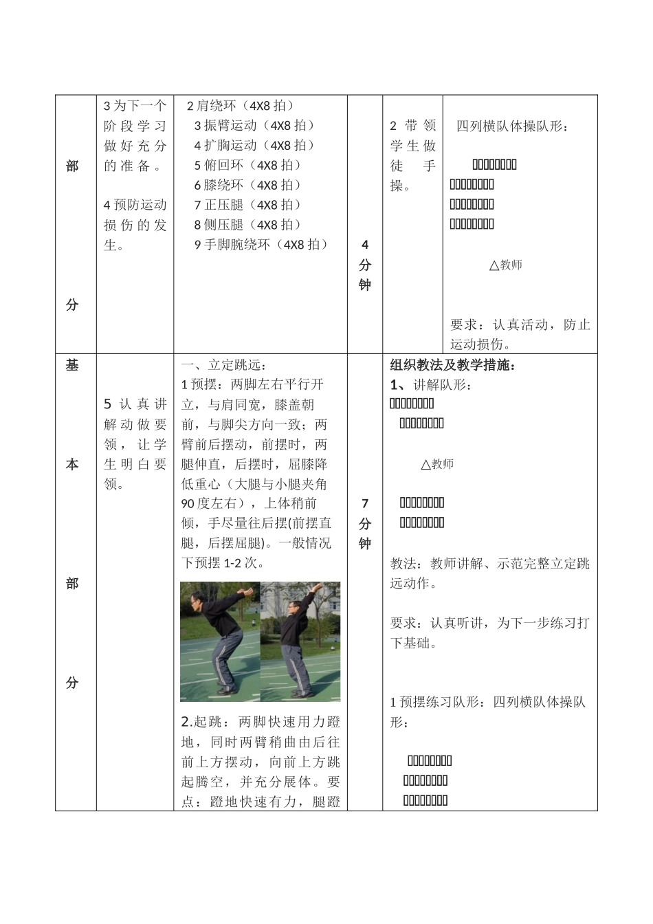 初三立定跳远教案6次课(完整).docx_第3页