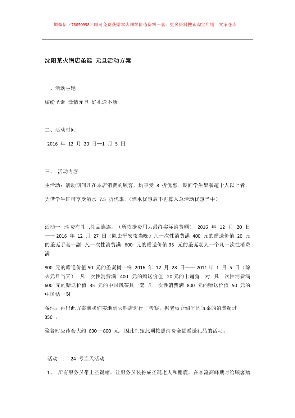 022.沈阳某火锅店圣诞 元旦活动方案.pdf_第1页