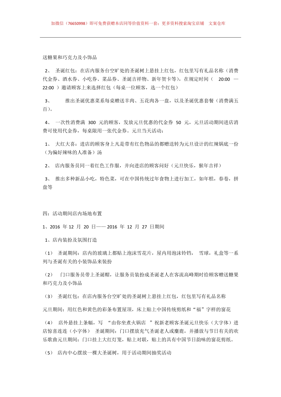 022.沈阳某火锅店圣诞 元旦活动方案.pdf_第2页