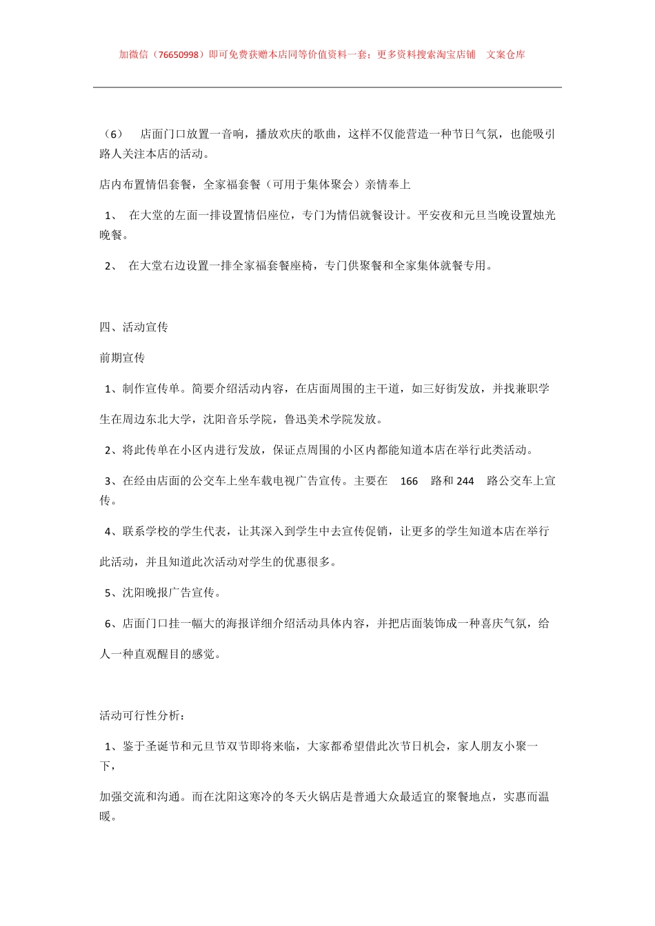 022.沈阳某火锅店圣诞 元旦活动方案.pdf_第3页