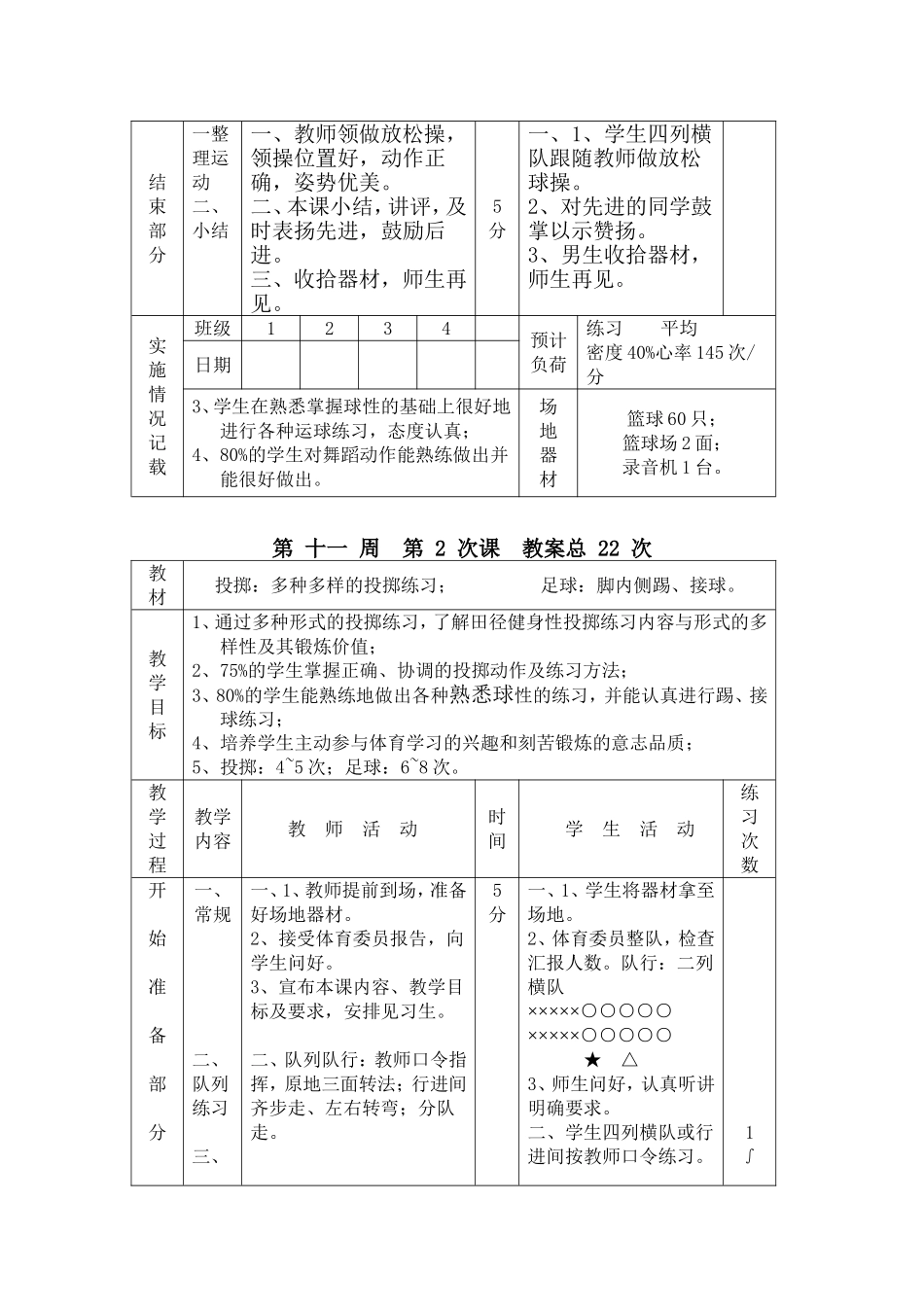 初中初二八年级_初三九年级体育实践课全套教案.doc_第3页