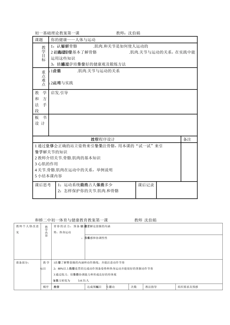 初中体育教案全集__七年级_八年级_九年级.doc_第2页