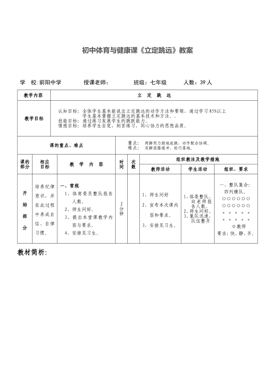 初中体育与健康课《立定跳远》教案.doc_第1页