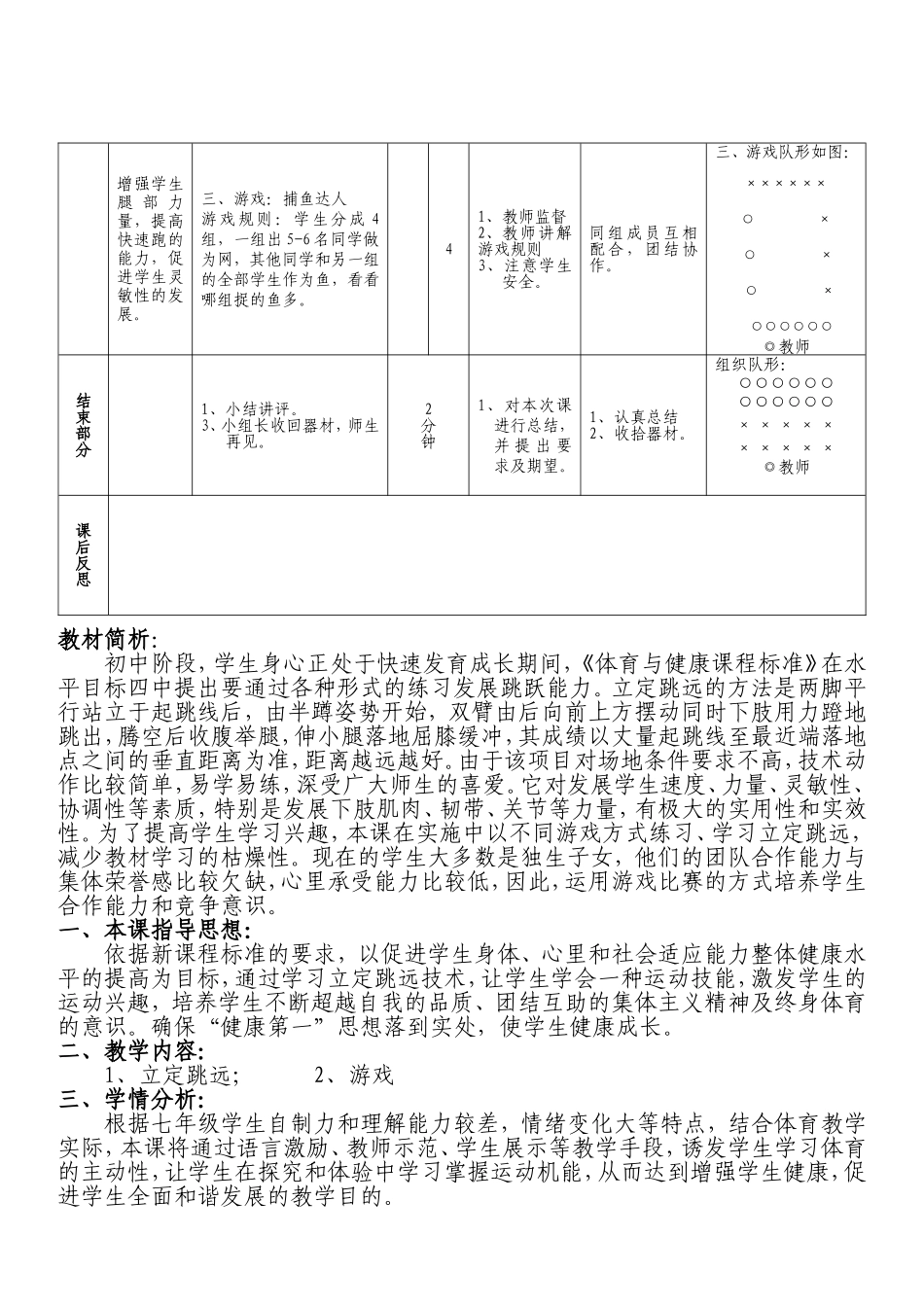 初中体育与健康课《立定跳远》教案.doc_第3页