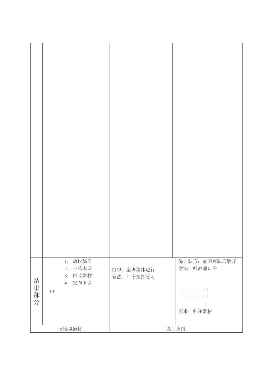 初中足球课时教案全集（12课时）.doc_第3页