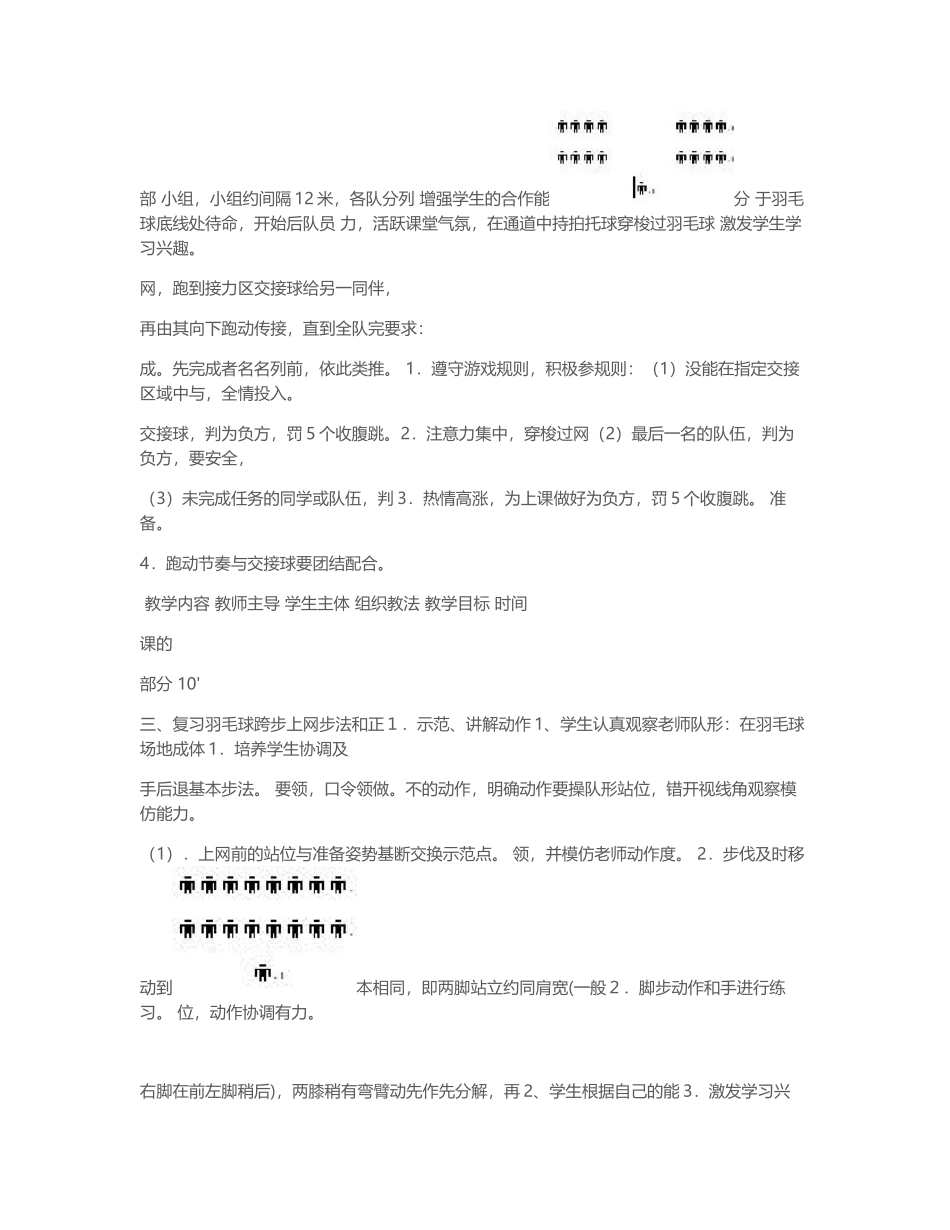 大学体育课羽毛球教案(完整版).docx_第3页