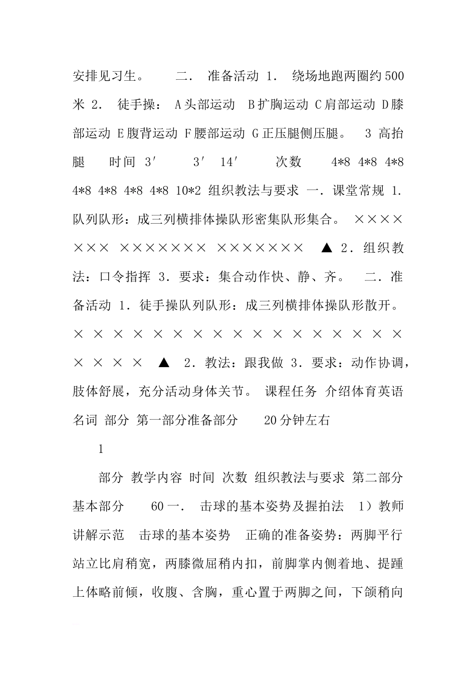 大学体育乒乓球课程教案(第一学期).docx_第2页