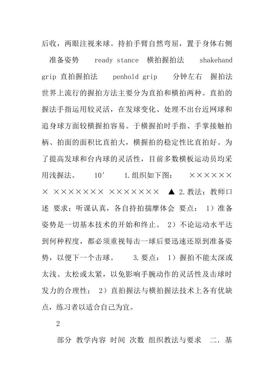 大学体育乒乓球课程教案(第一学期).docx_第3页