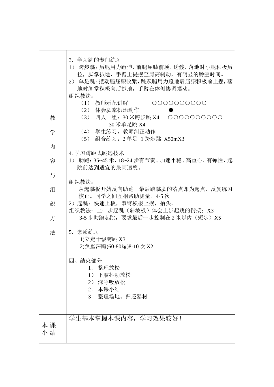 大学田径课程(跳远)教案(10课时).doc_第2页