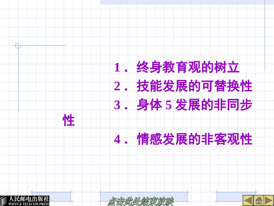 第5章  新型体育课程组织形式——体育俱乐部授课制.ppt_第2页