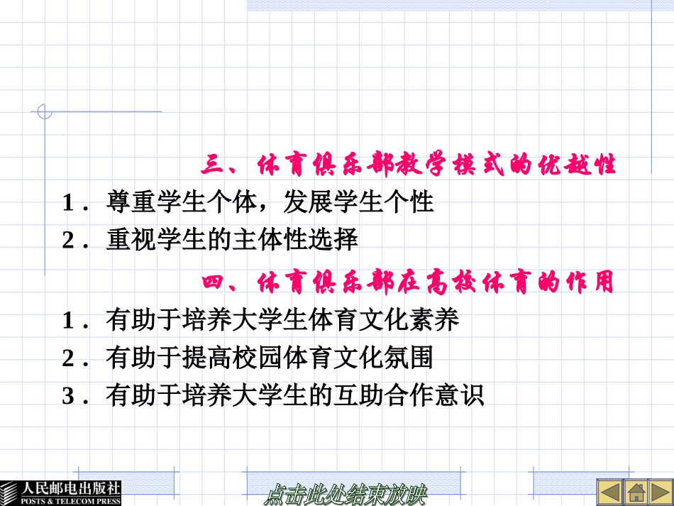 第5章  新型体育课程组织形式——体育俱乐部授课制.ppt_第3页