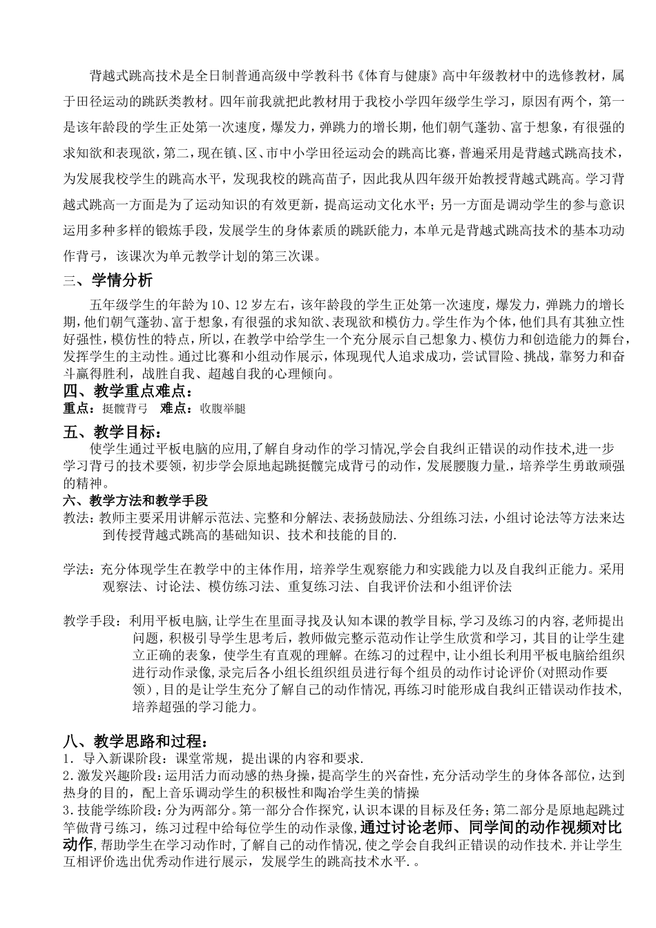 第一次背越式跳高公开课教学设计与反思.doc_第3页