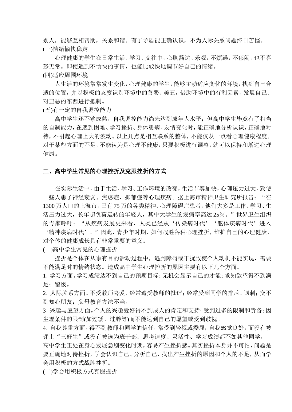 高二体育与健康第一学期全套教案(1).doc_第3页