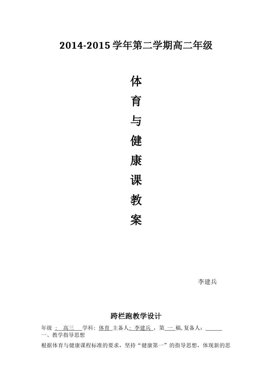 高三第一学期10月体育与健康课教案(1).docx_第1页