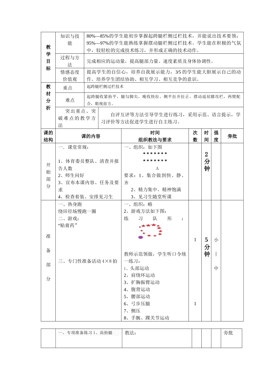 高三第一学期10月体育与健康课教案(1).docx_第3页