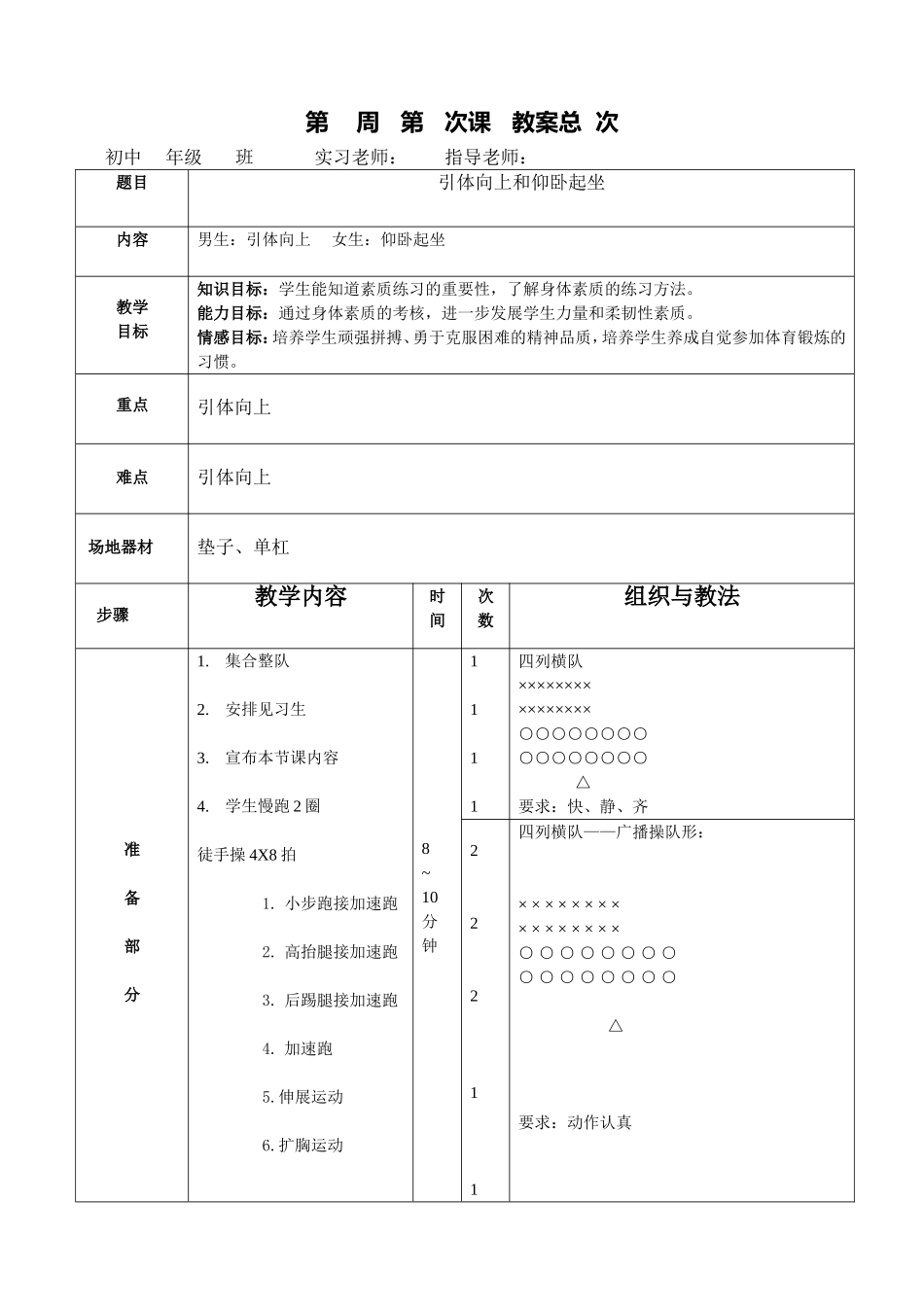 教案9—引体向上（男）仰卧起坐（女）.doc_第1页