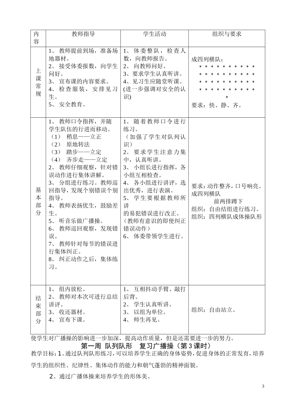 七年级体育课教案(全共48课时).doc_第3页