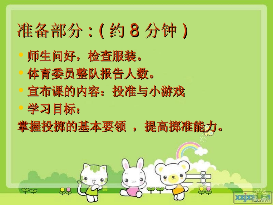 体育与健康（3-4年级）第3节《投掷》ppt课件1.ppt_第2页