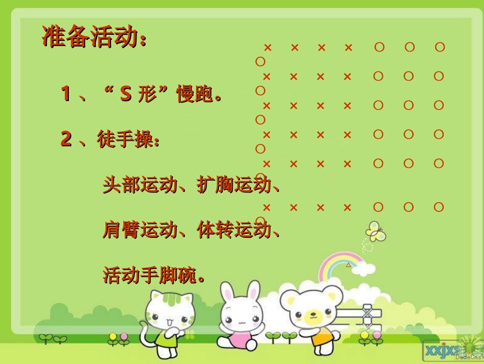 体育与健康（3-4年级）第3节《投掷》ppt课件1.ppt_第3页