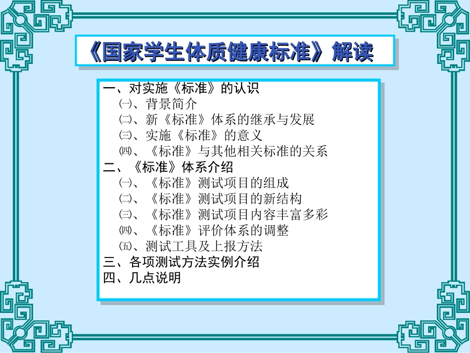 体育与健康（3-4年级）第4节《国家学生体质健康标准的意义和要求》ppt课件1.ppt_第3页